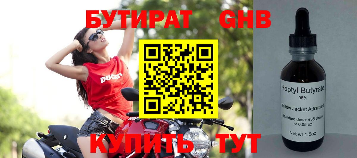 Сорочинск  БУТИРАТ 1.4BDO  Вход с VPN 