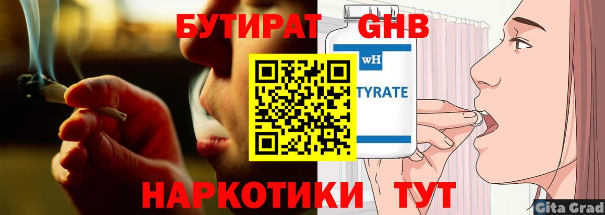 БУТИРАТ Butirat Сорочинск