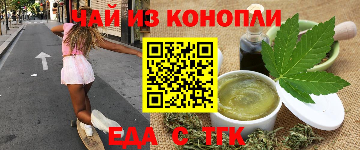 Еда ТГК марихуана Сорочинск