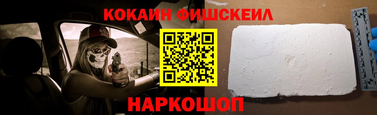 Сорочинск  КОКАИН 97%  Вход с VPN  Кокаин FishScale 