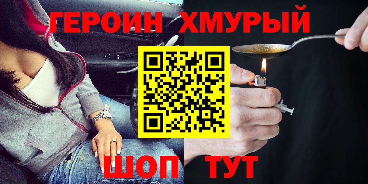 Героин герыч Сорочинск