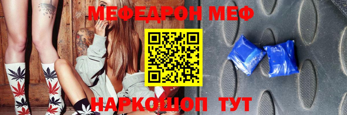 Мефедрон мука  Мефедрон  Сорочинск  Вход с VPN  Меф кристаллы 
