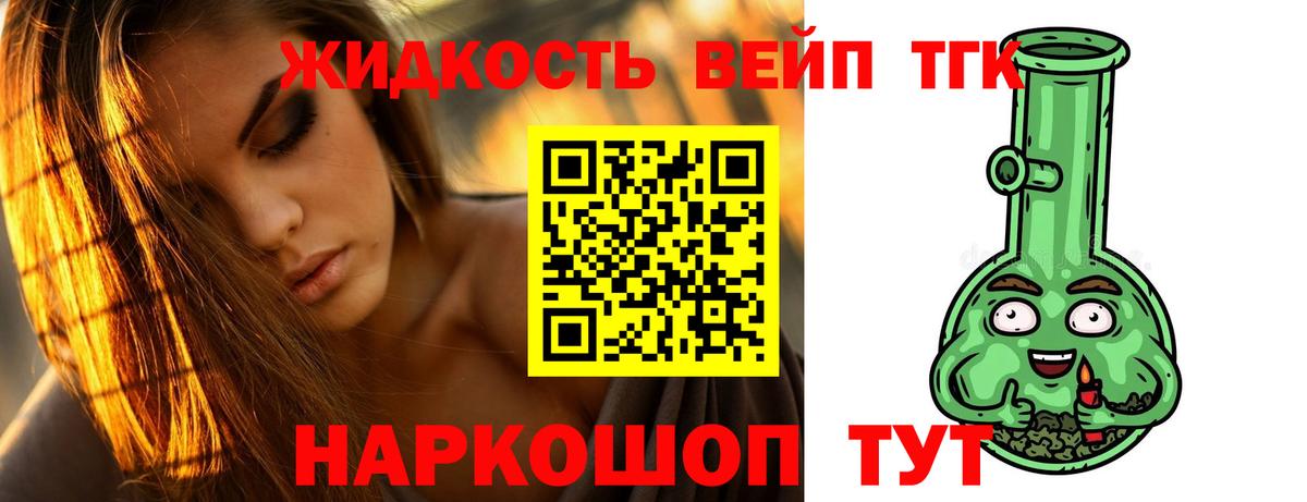 ТГК жижа Сорочинск