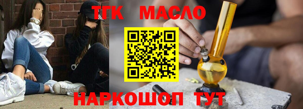 Дистиллят ТГК вейп  наркотики  Вход с VPN  Сорочинск  Дистиллят ТГК Wax 